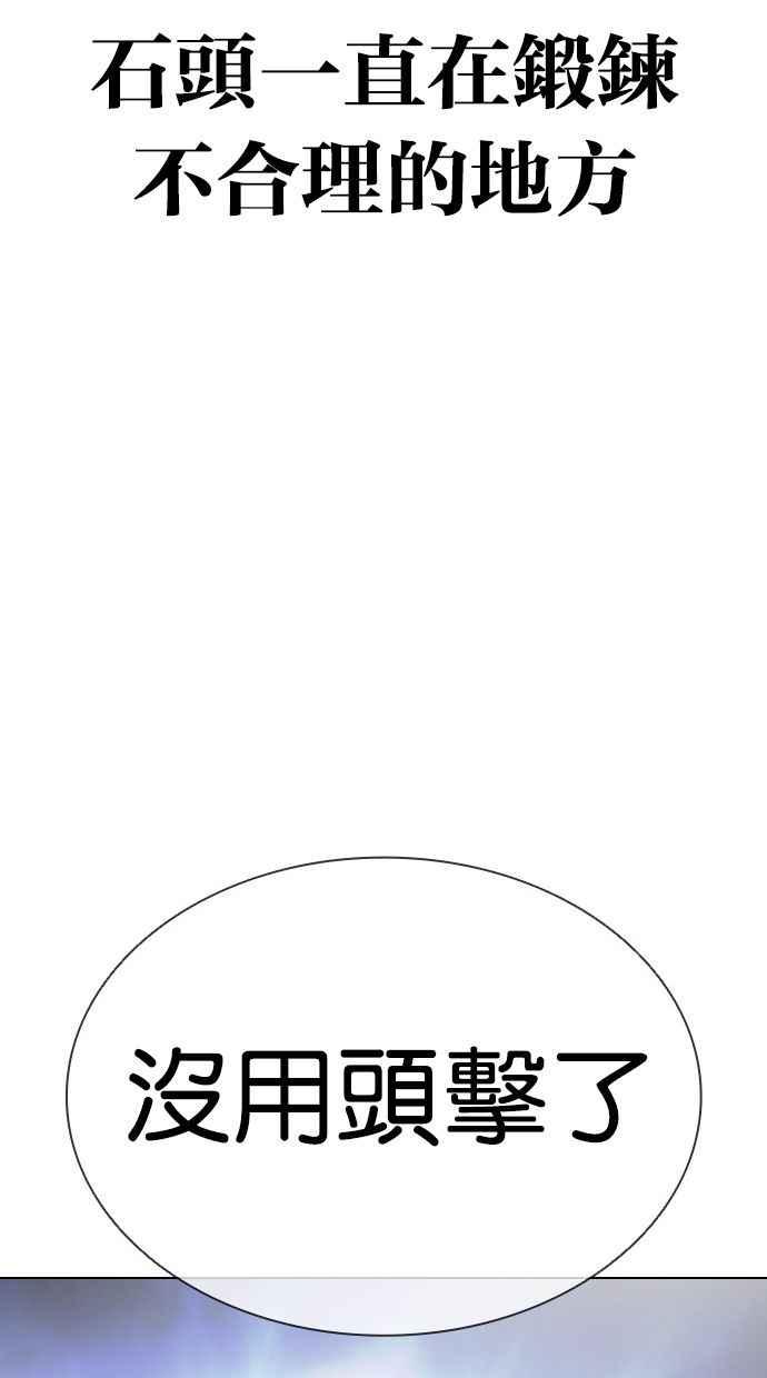 看脸时代 [第408话] 1代的王 [05] 第115页