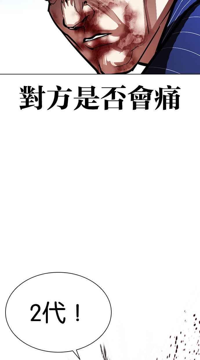 看脸时代 [第408话] 1代的王 [05] 第34页