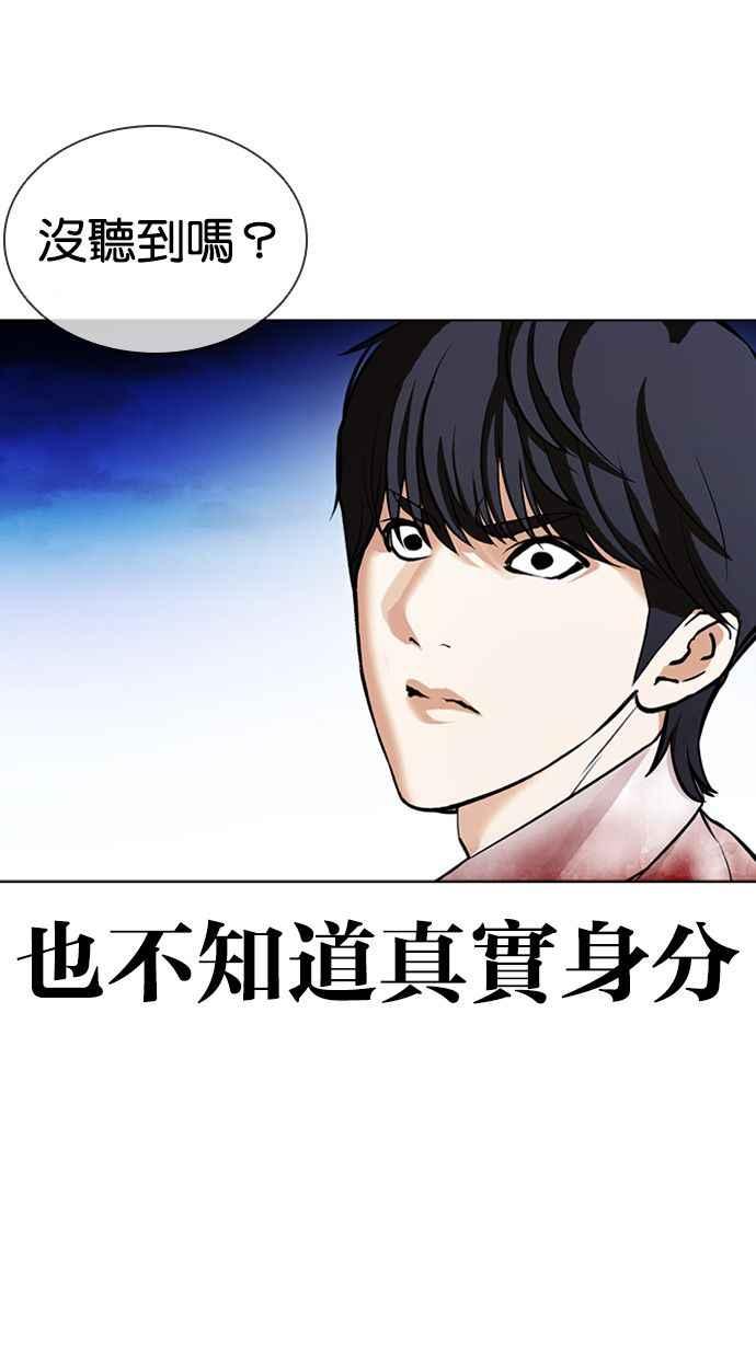 看脸时代 [第408话] 1代的王 [05] 第4页