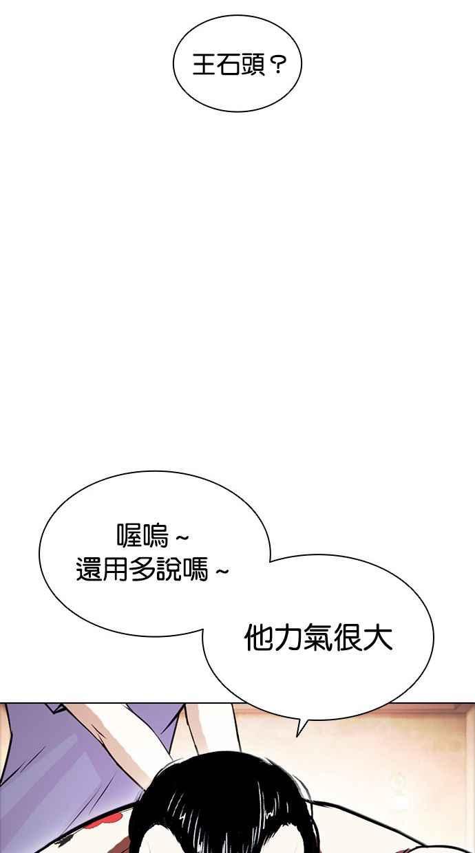 看脸时代 [第408话] 1代的王 [05] 第103页