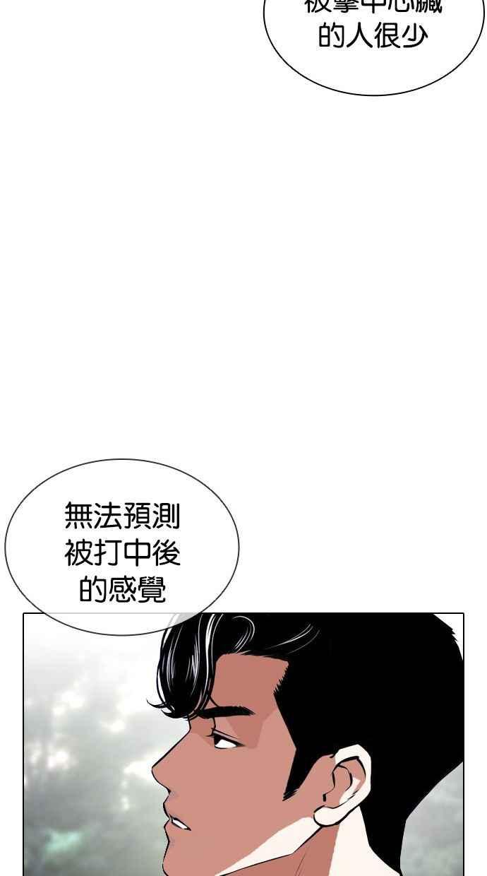 看脸时代 [第408话] 1代的王 [05] 第94页