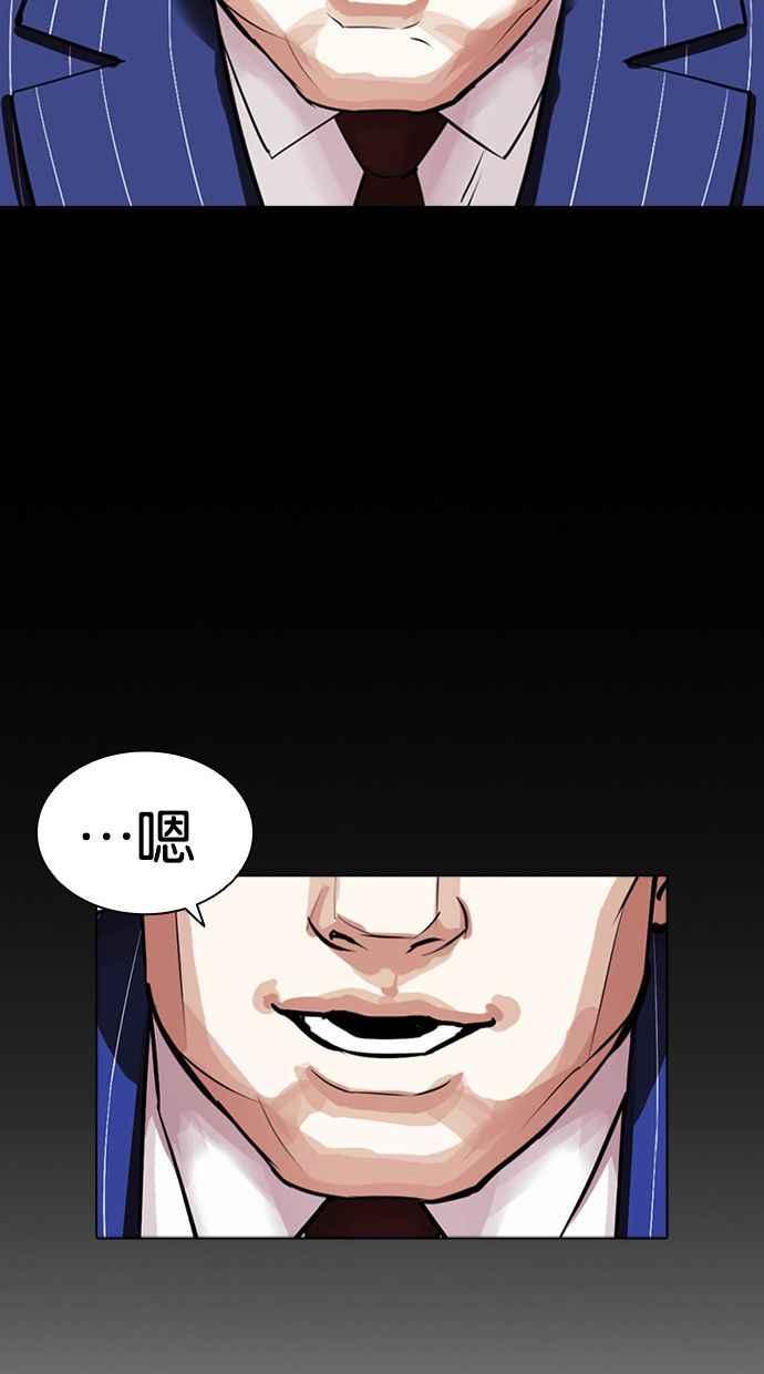 看脸时代 [第408话] 1代的王 [05] 第58页