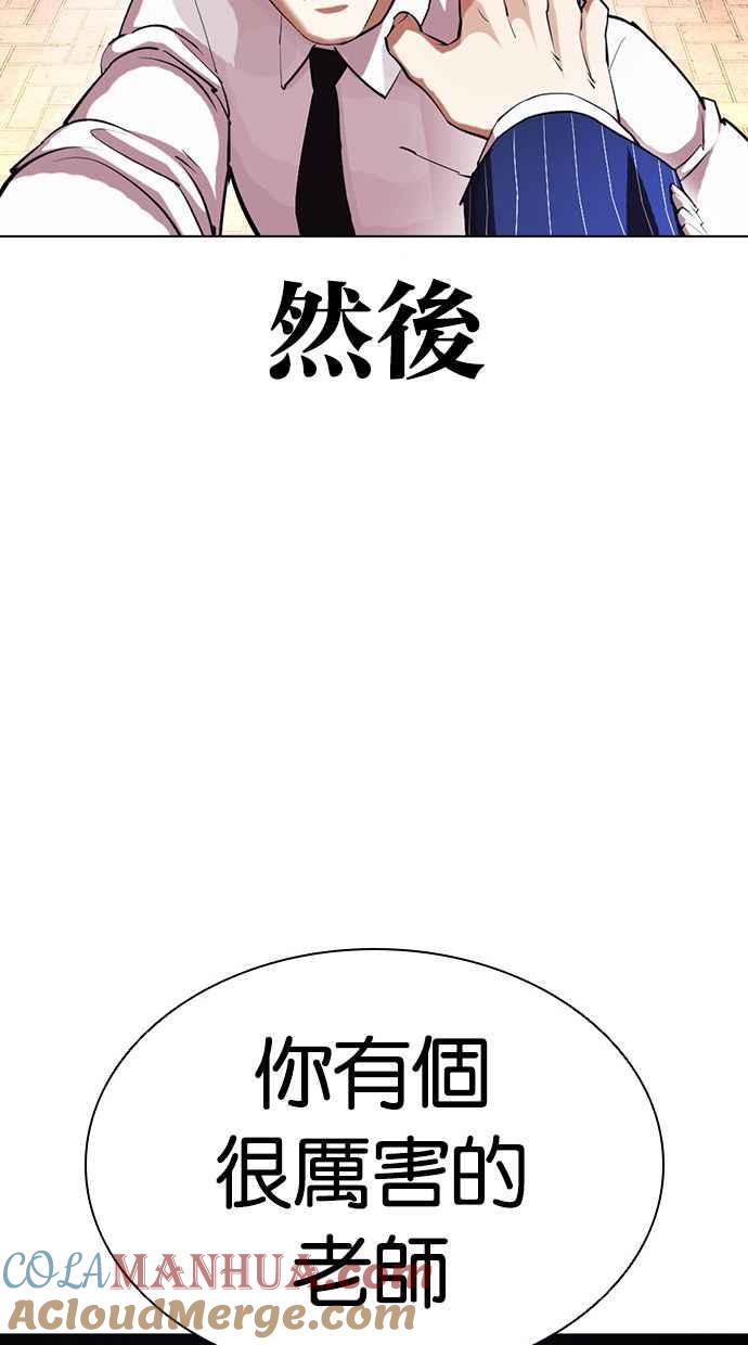 看脸时代 [第408话] 1代的王 [05] 第41页