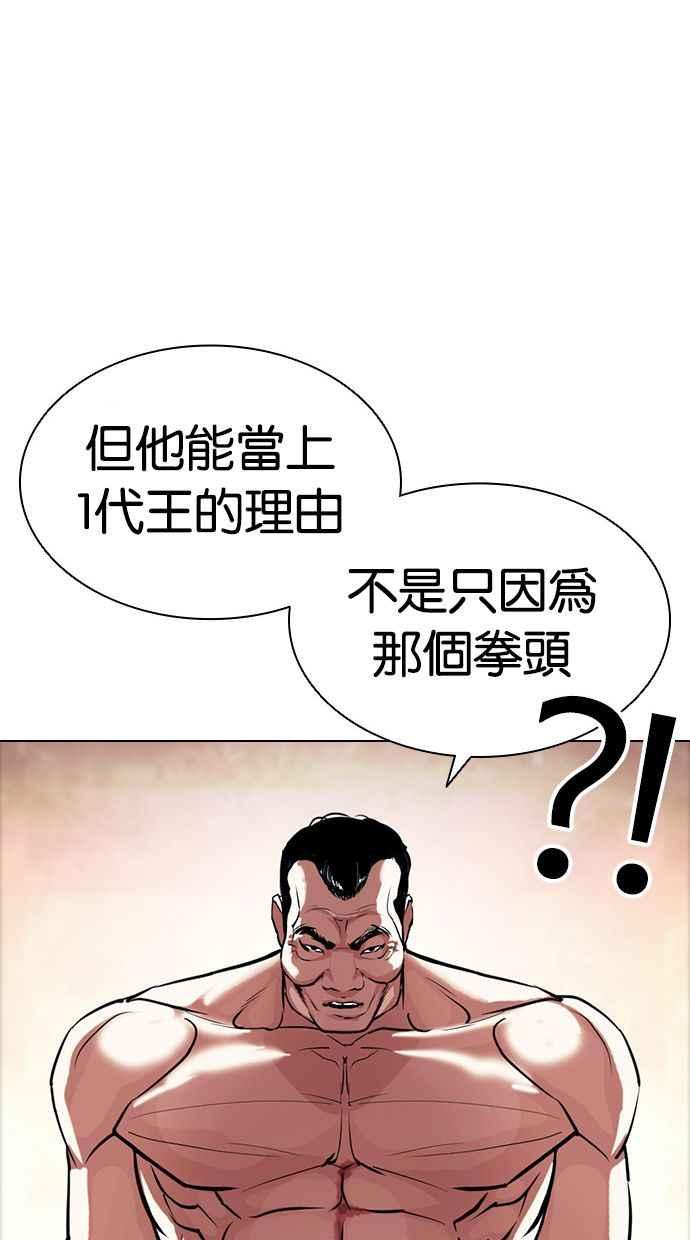 看脸时代 [第408话] 1代的王 [05] 第107页