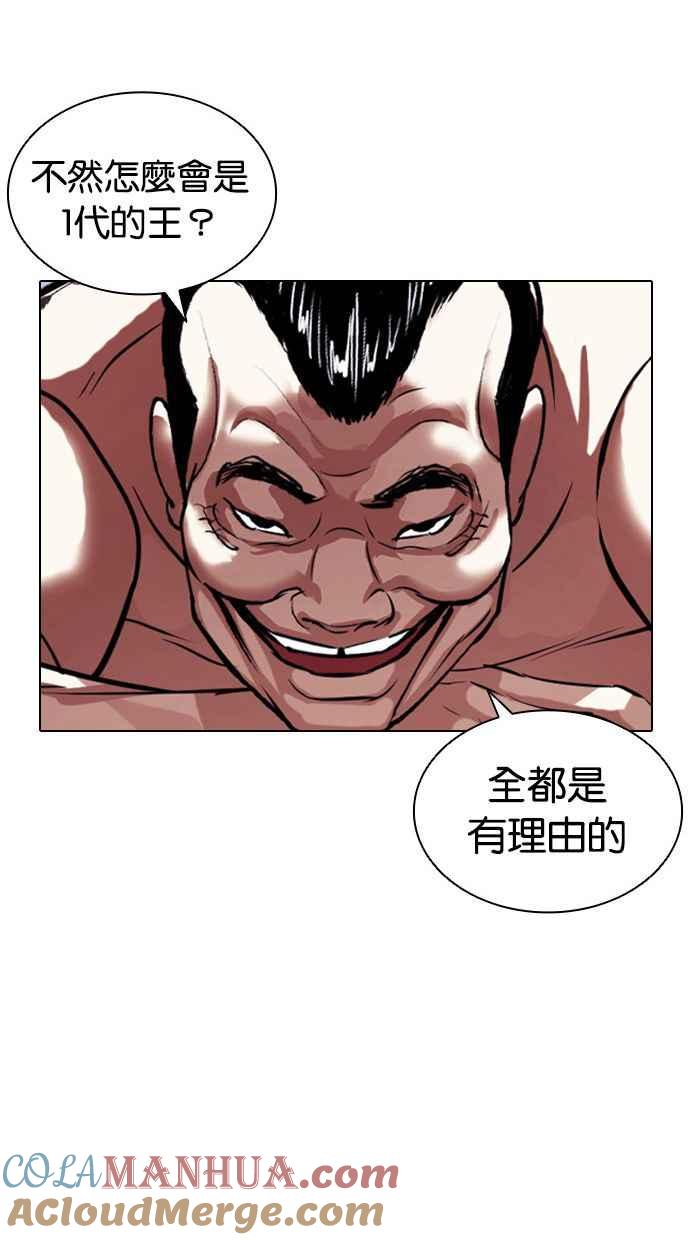 看脸时代 [第408话] 1代的王 [05] 第105页