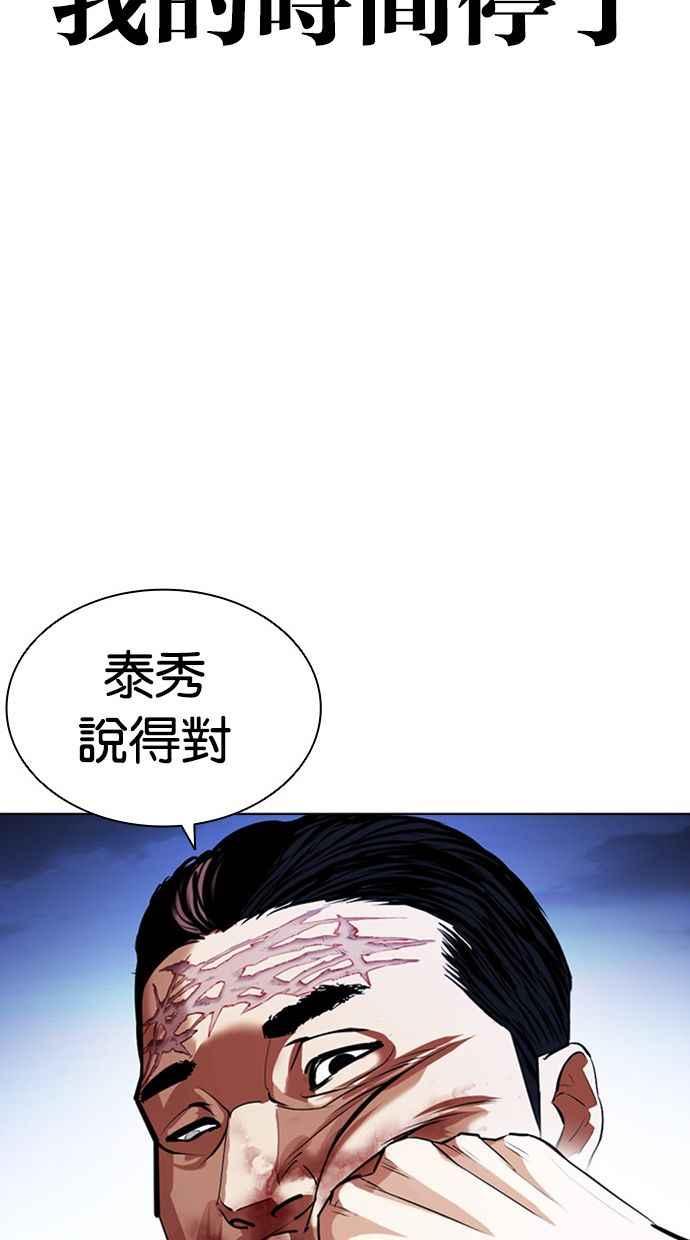 看脸时代 [第408话] 1代的王 [05] 第43页