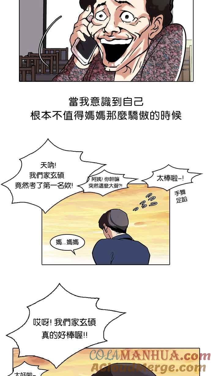 看脸时代 [第40话] 期中考 (2) 第40页