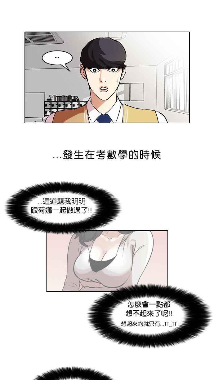 看脸时代 [第40话] 期中考 (2) 第17页