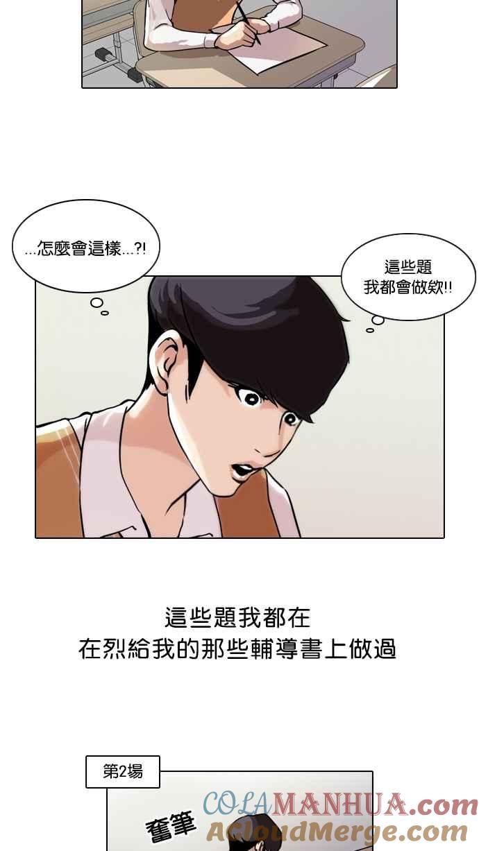 看脸时代 [第40话] 期中考 (2) 第13页