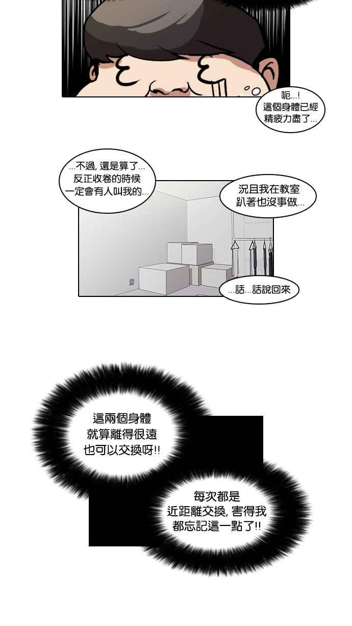 看脸时代 [第40话] 期中考 (2) 第20页
