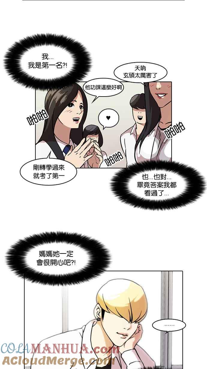 看脸时代 [第40话] 期中考 (2) 第31页