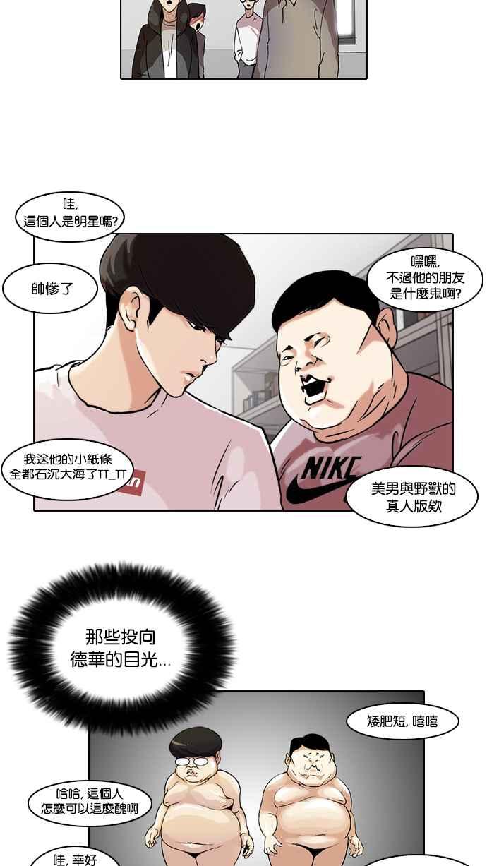 看脸时代 [第40话] 期中考 (2) 第6页