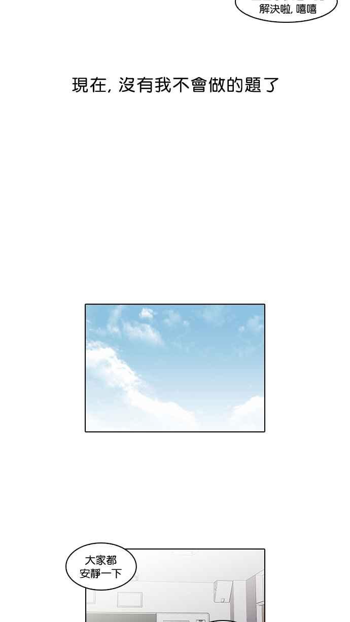 看脸时代 [第40话] 期中考 (2) 第29页