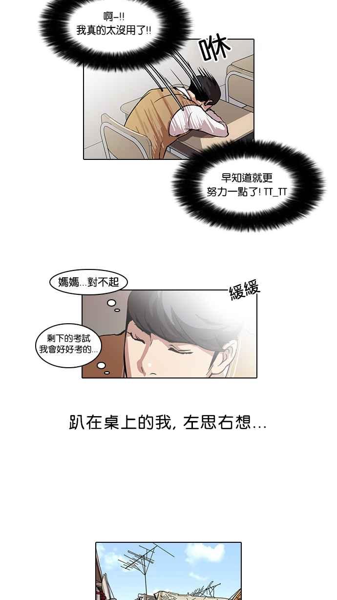 看脸时代 [第40话] 期中考 (2) 第18页