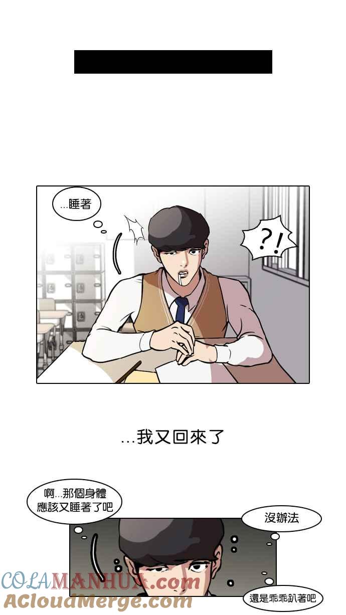 看脸时代 [第40话] 期中考 (2) 第22页