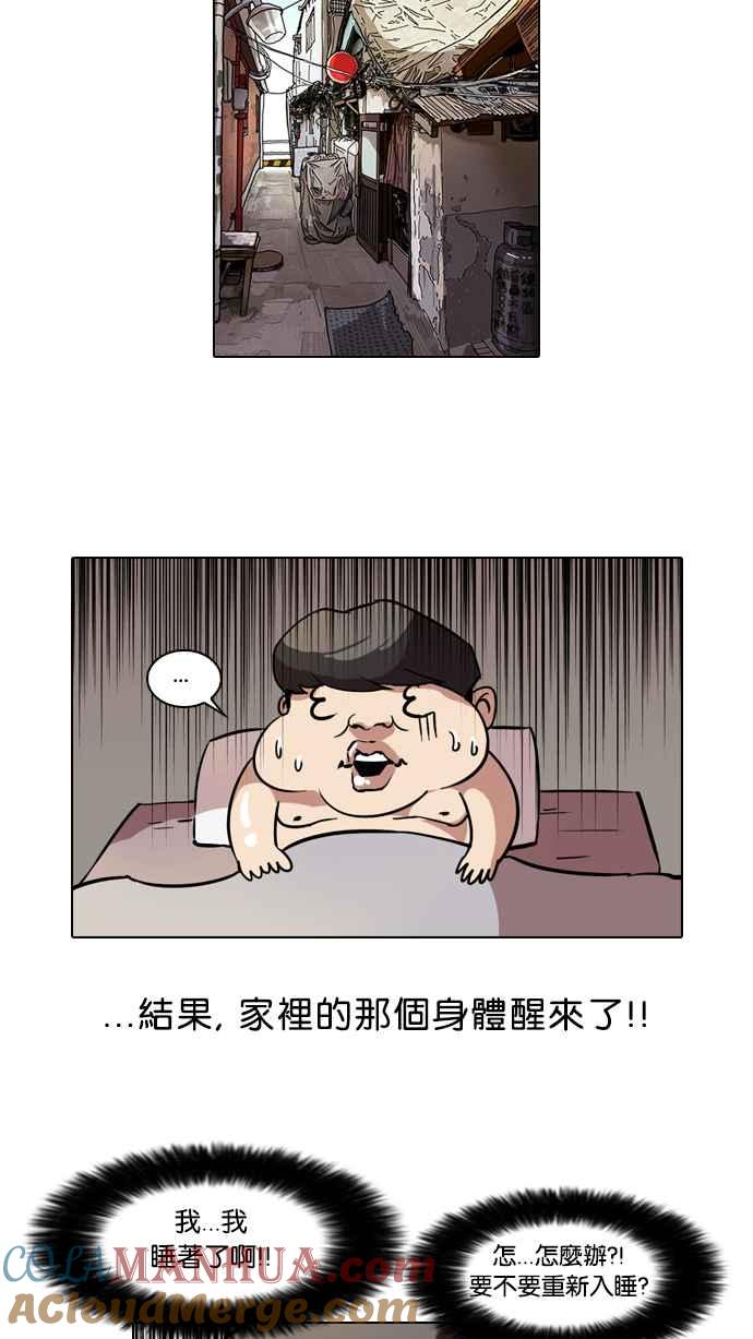 看脸时代 [第40话] 期中考 (2) 第19页