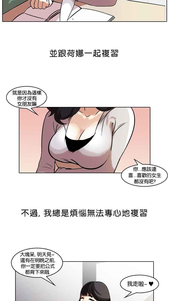 看脸时代 [第40话] 期中考 (2) 第9页