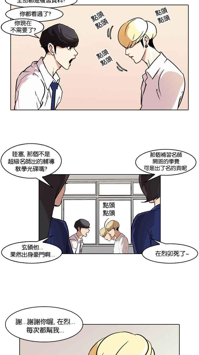 看脸时代 [第40话] 期中考 (2) 第3页