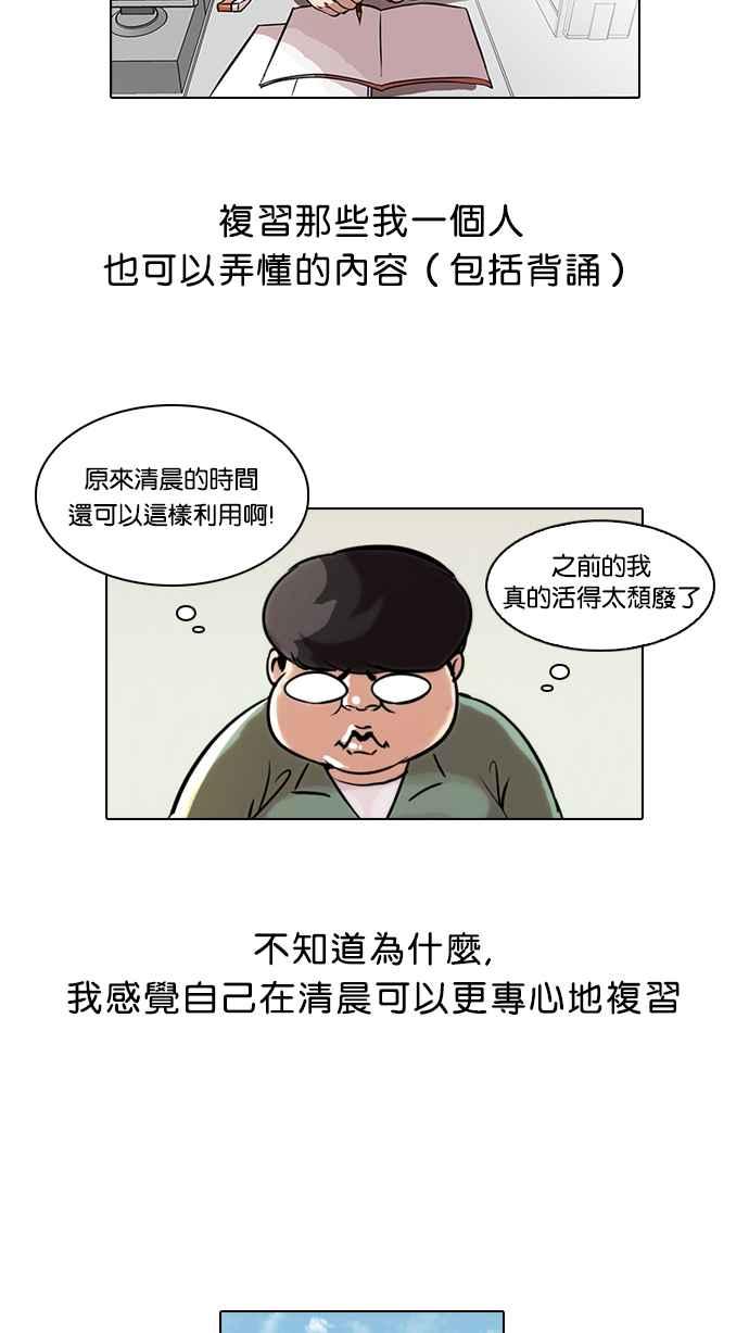 看脸时代 [第40话] 期中考 (2) 第11页