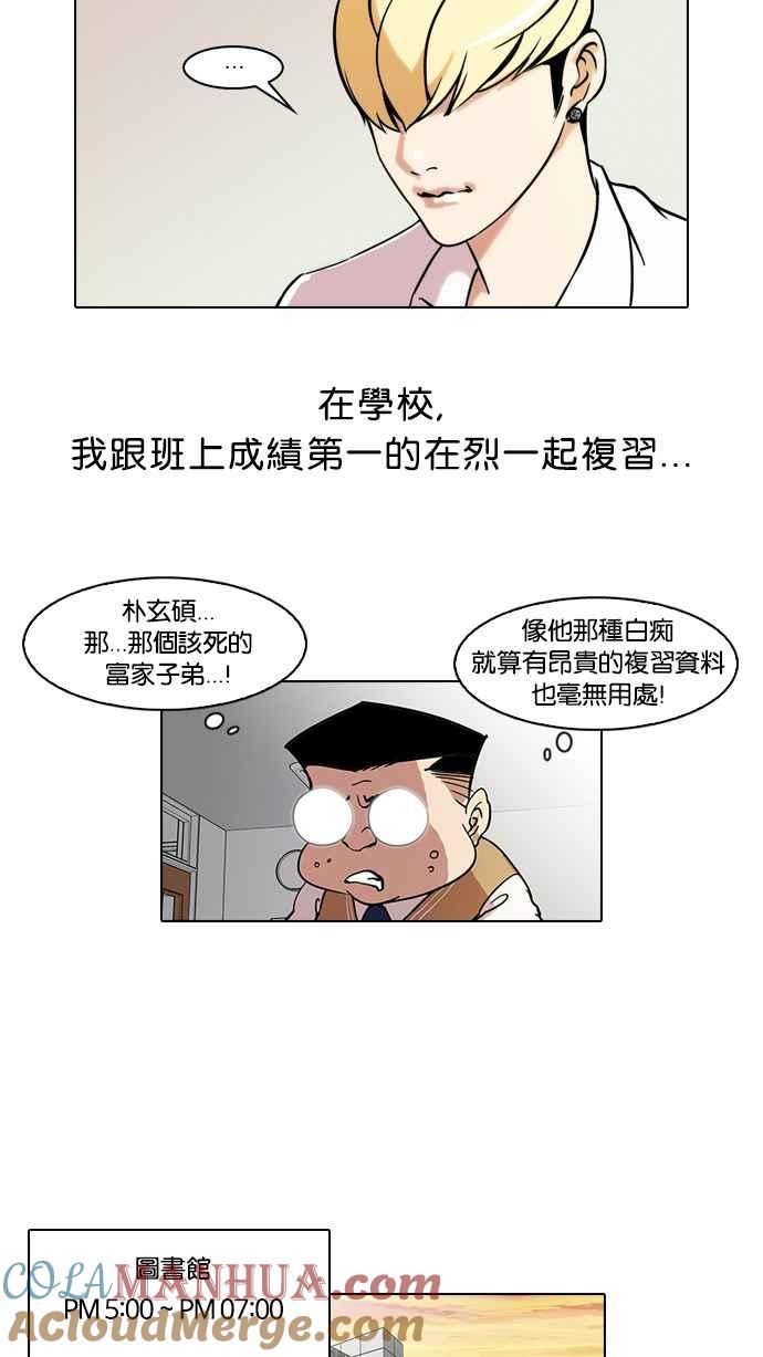 看脸时代 [第40话] 期中考 (2) 第4页