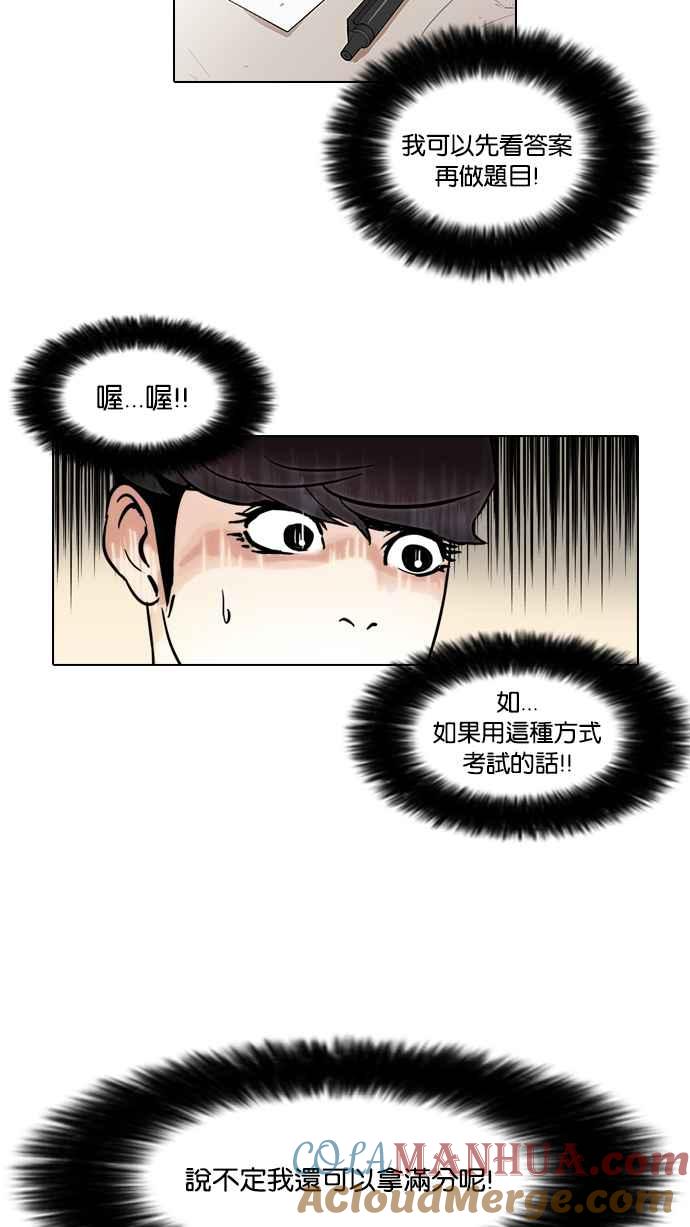 看脸时代 [第40话] 期中考 (2) 第25页