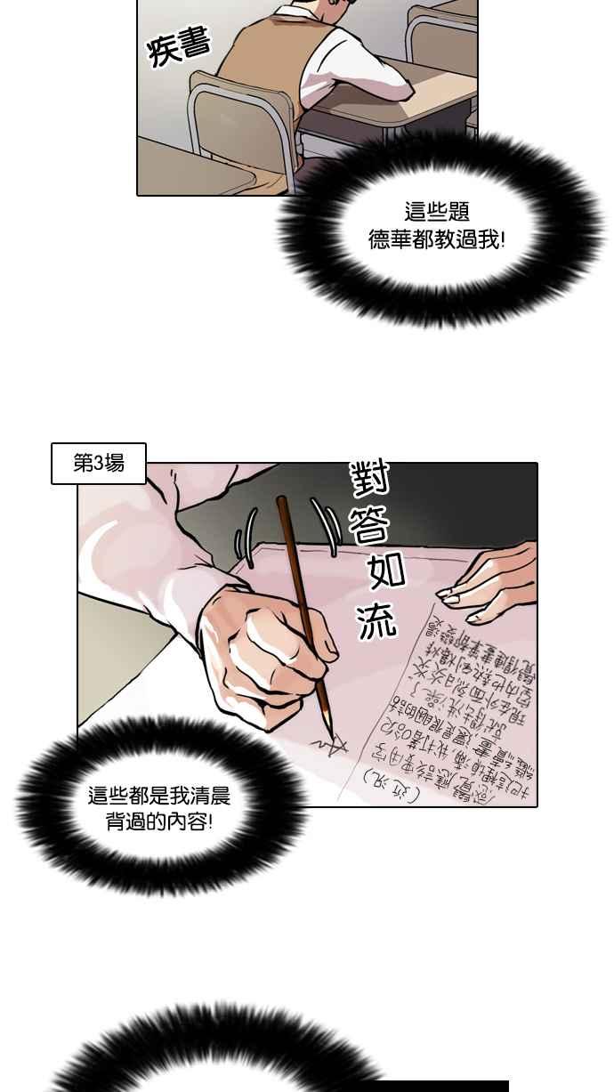 看脸时代 [第40话] 期中考 (2) 第14页