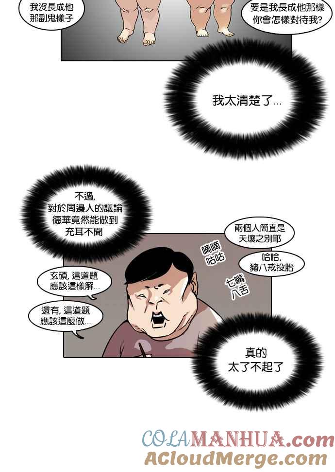 看脸时代 [第40话] 期中考 (2) 第7页