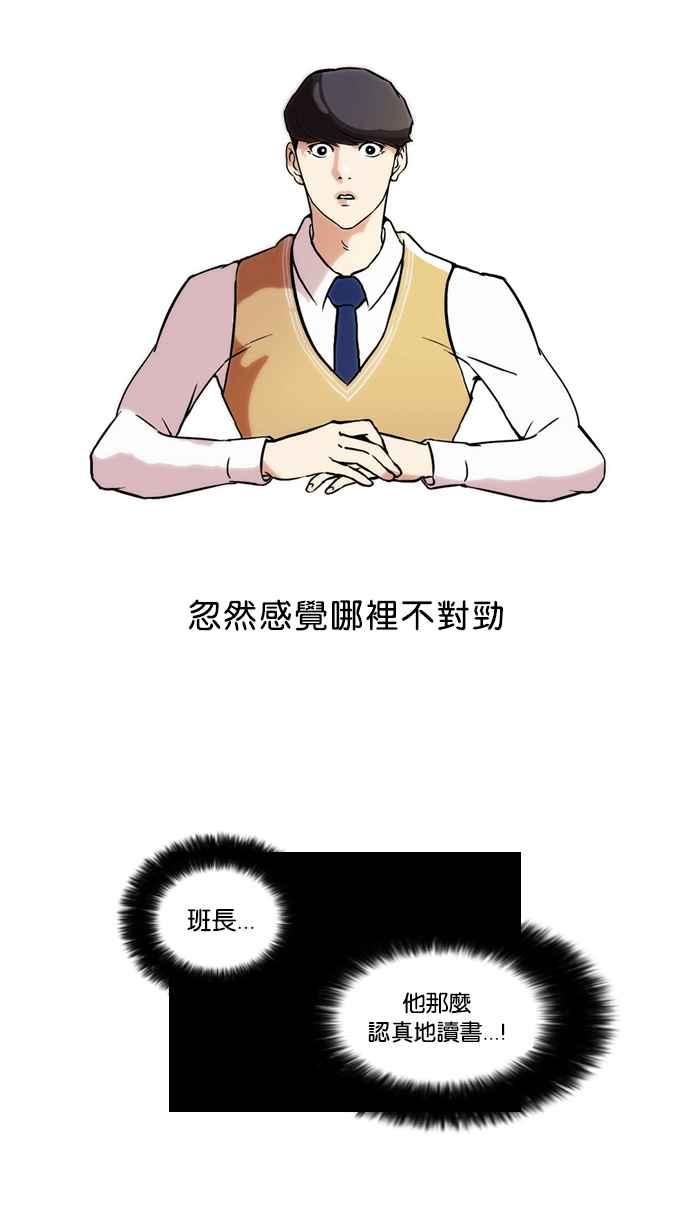 看脸时代 [第40话] 期中考 (2) 第35页