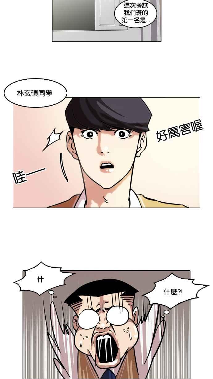 看脸时代 [第40话] 期中考 (2) 第30页