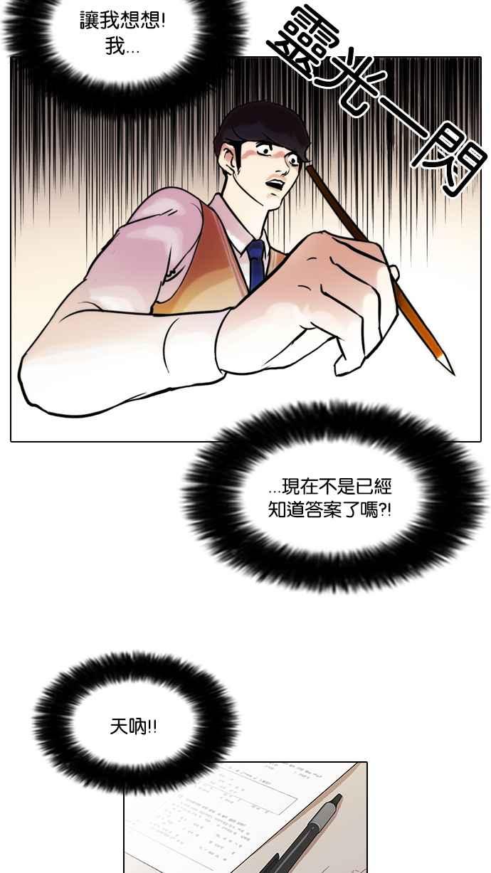看脸时代 [第40话] 期中考 (2) 第24页