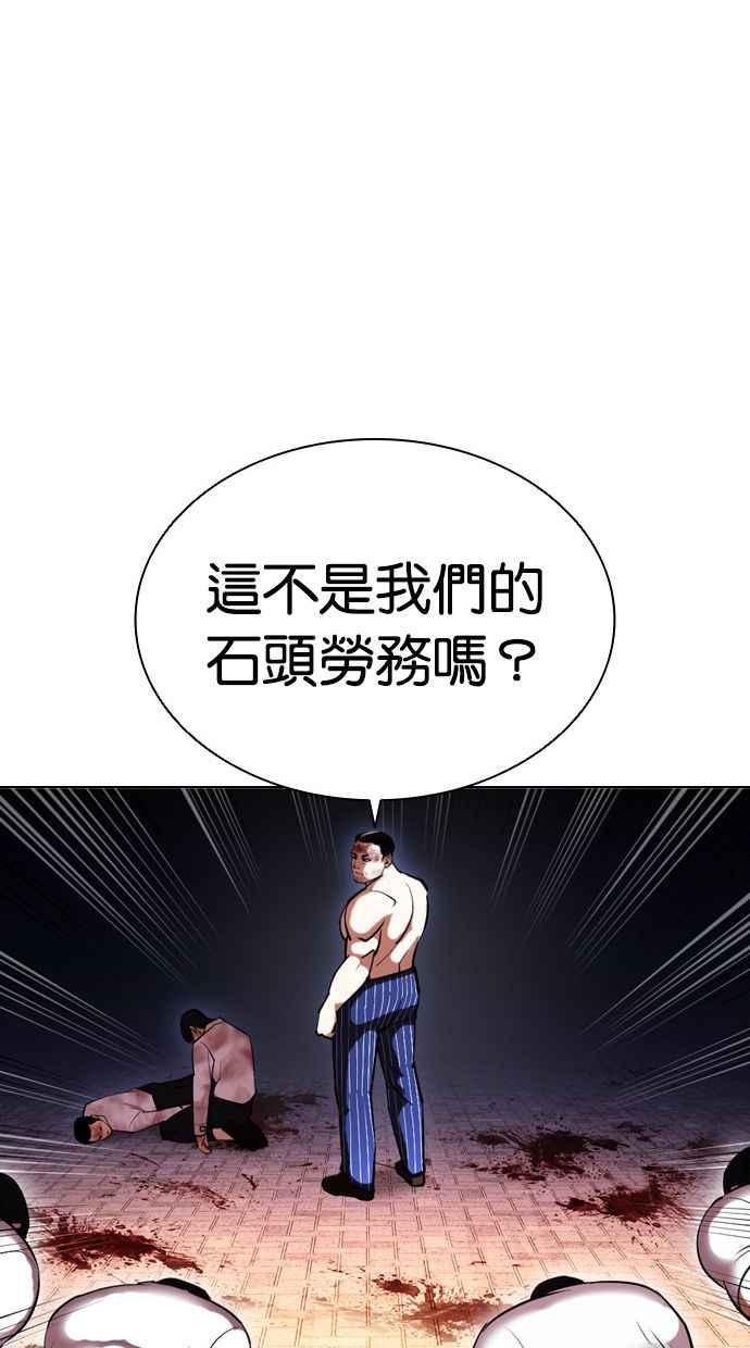 看脸时代 [第409话] 1代的王 [06] 第63页