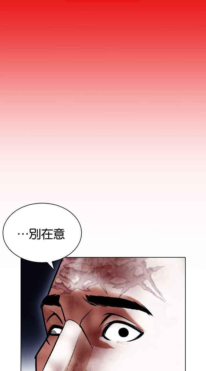 看脸时代 [第409话] 1代的王 [06] 第75页