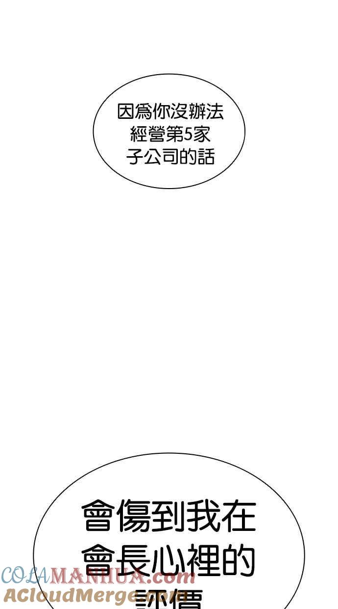 看脸时代 [第409话] 1代的王 [06] 第133页