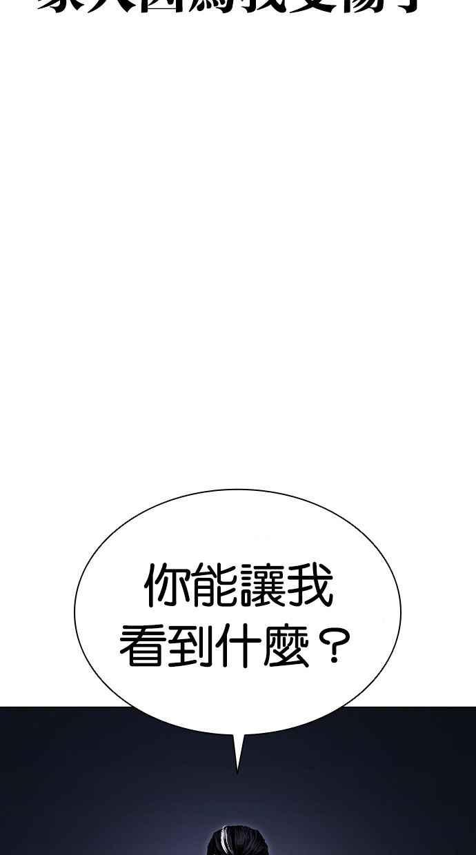看脸时代 [第409话] 1代的王 [06] 第8页