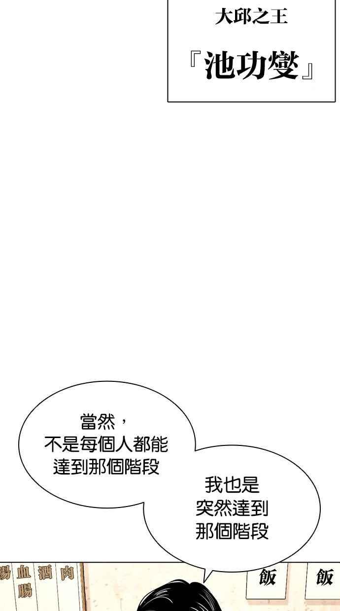 看脸时代 [第409话] 1代的王 [06] 第114页