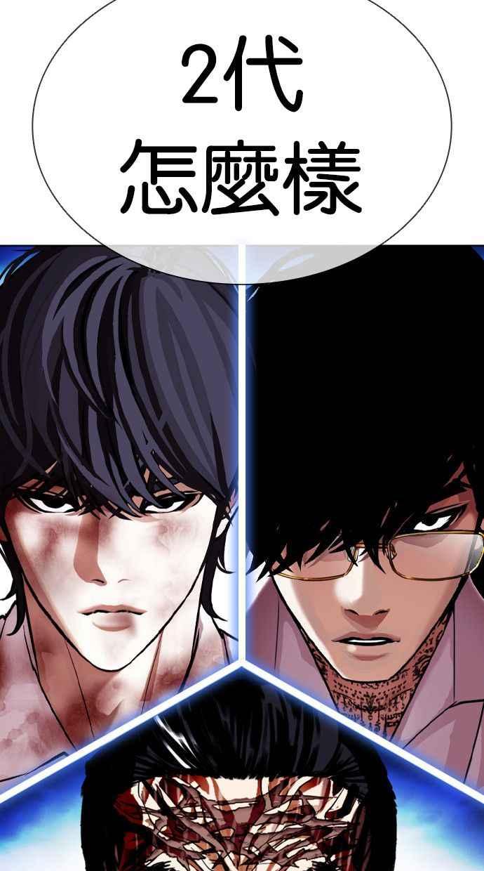 看脸时代 [第409话] 1代的王 [06] 第140页