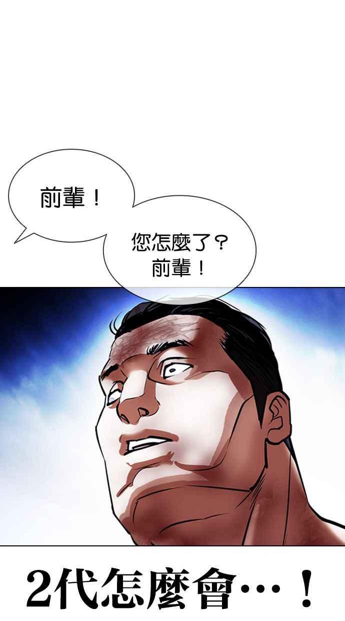 看脸时代 [第409话] 1代的王 [06] 第108页