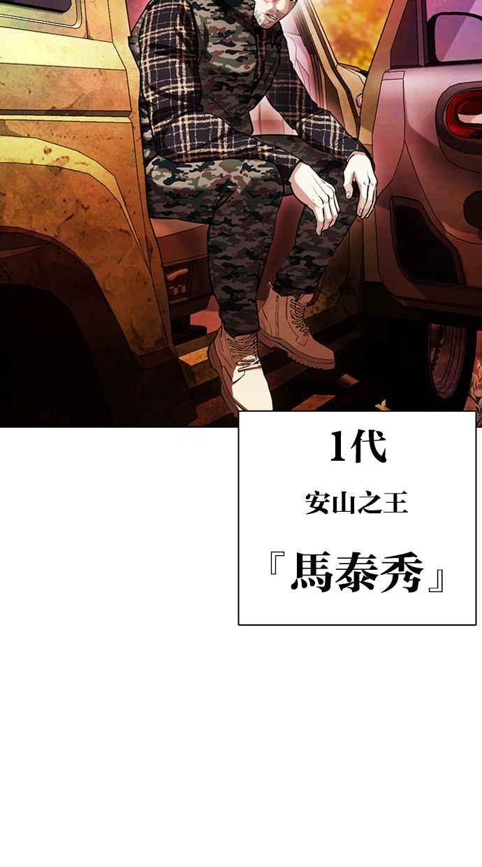 看脸时代 [第409话] 1代的王 [06] 第112页
