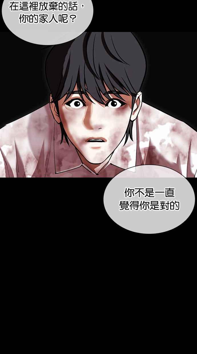 看脸时代 [第409话] 1代的王 [06] 第88页