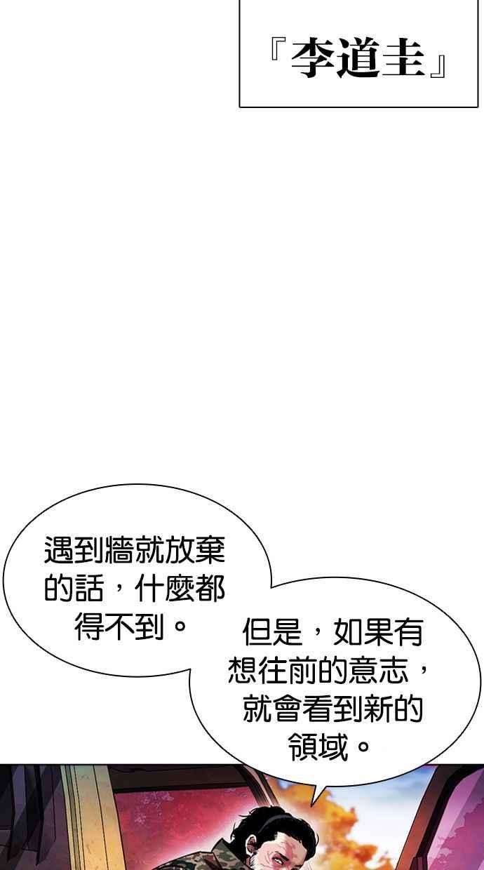 看脸时代 [第409话] 1代的王 [06] 第111页