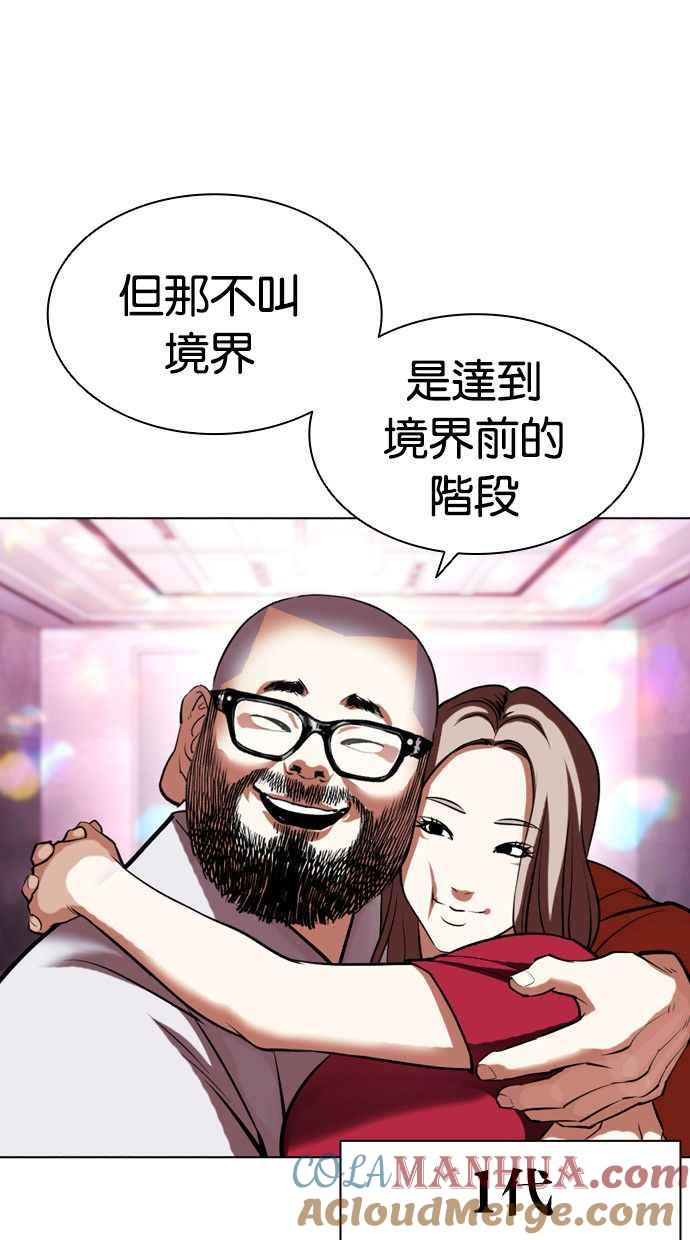 看脸时代 [第409话] 1代的王 [06] 第113页