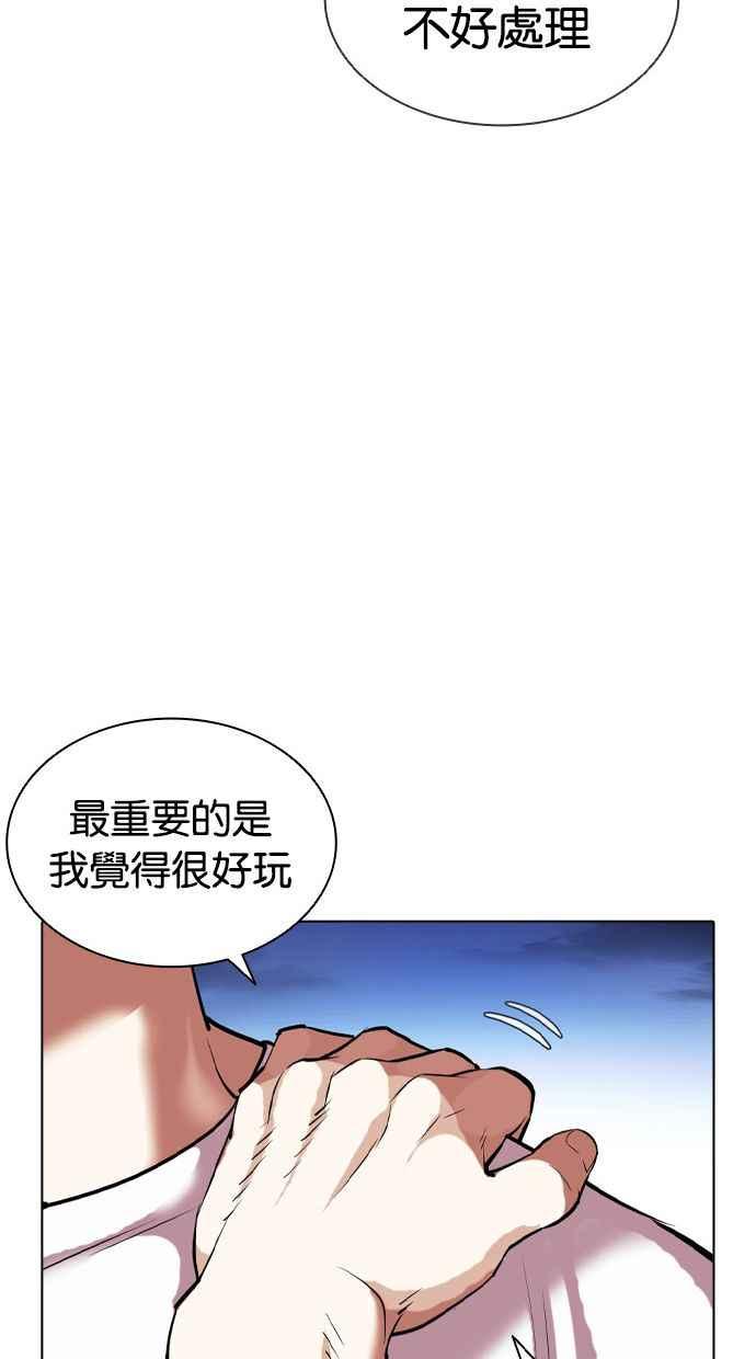 看脸时代 [第409话] 1代的王 [06] 第66页