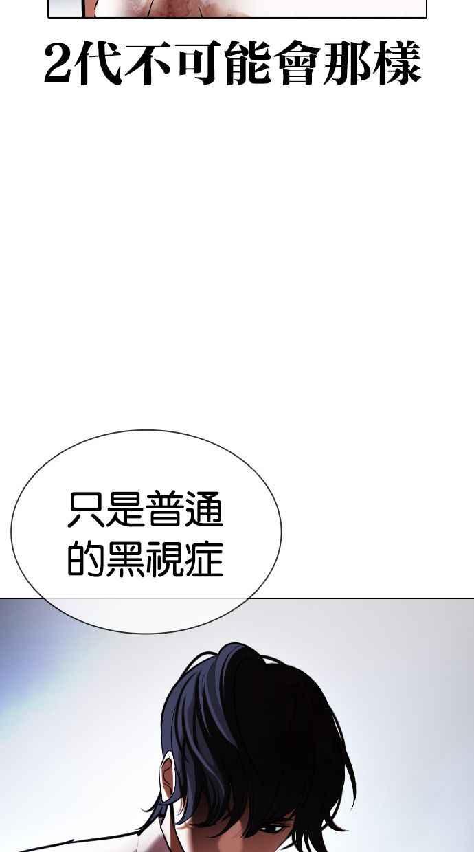 看脸时代 [第409话] 1代的王 [06] 第76页