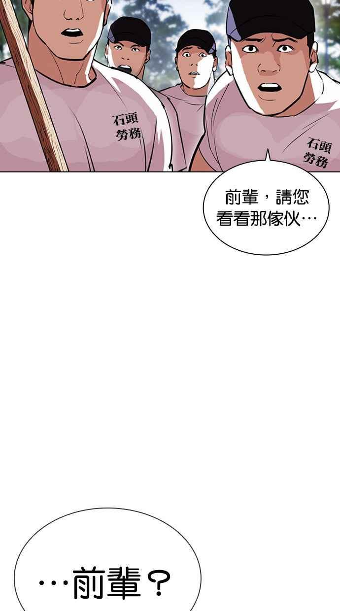 看脸时代 [第409话] 1代的王 [06] 第106页