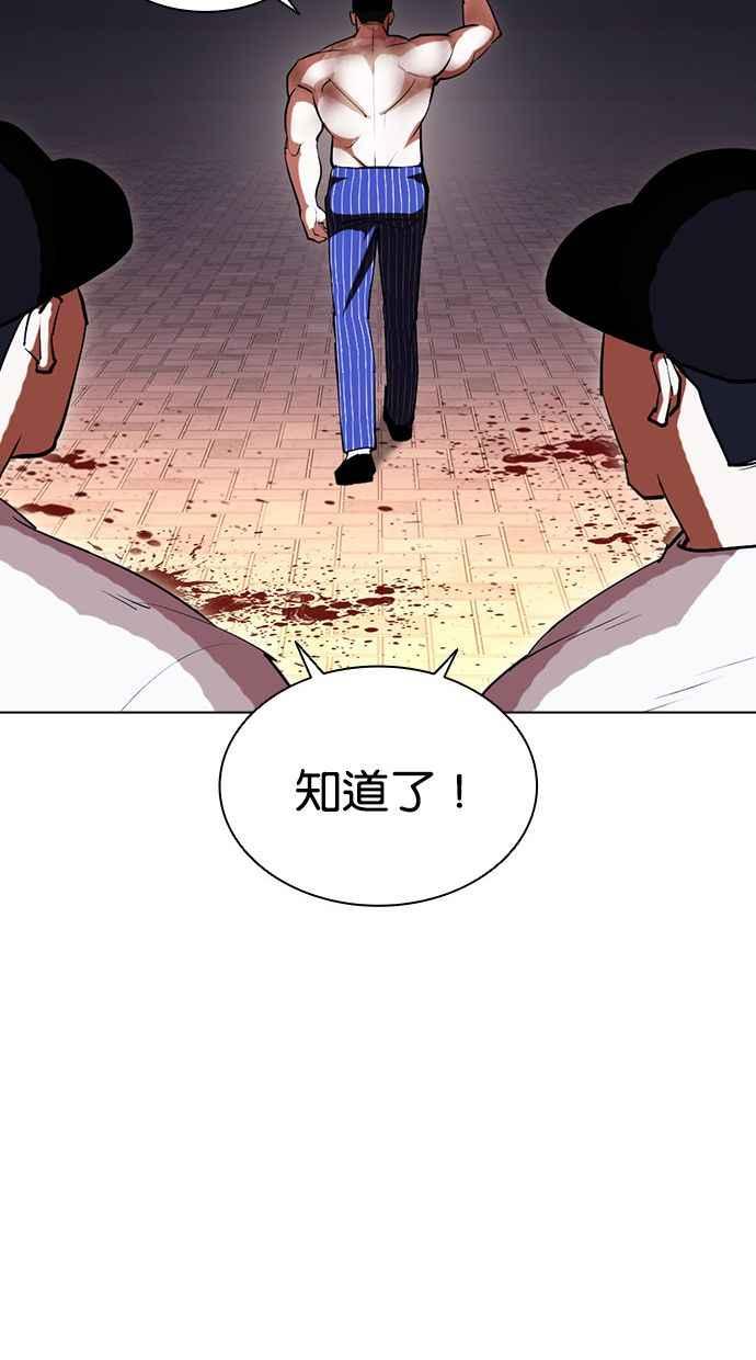 看脸时代 [第409话] 1代的王 [06] 第68页