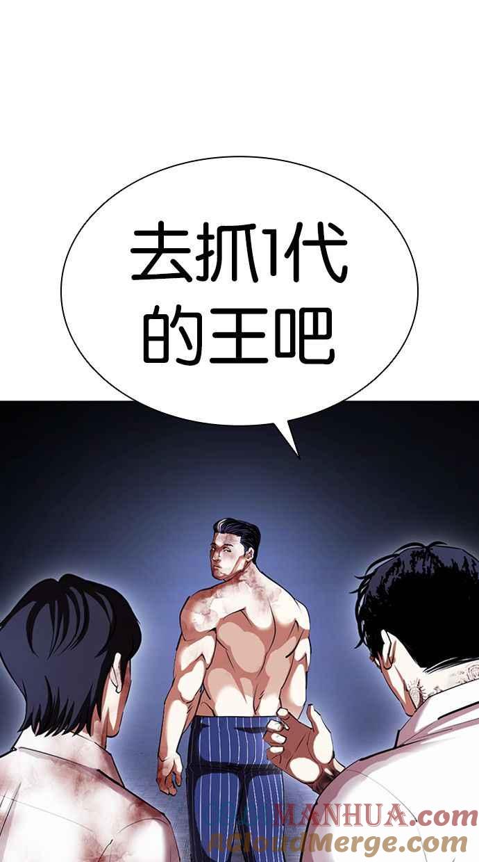看脸时代 [第409话] 1代的王 [06] 第137页