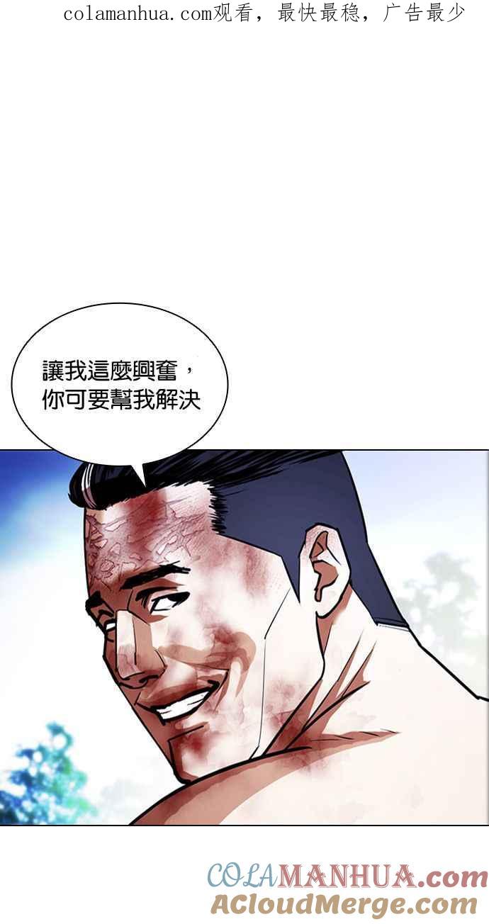 看脸时代 [第409话] 1代的王 [06] 第1页
