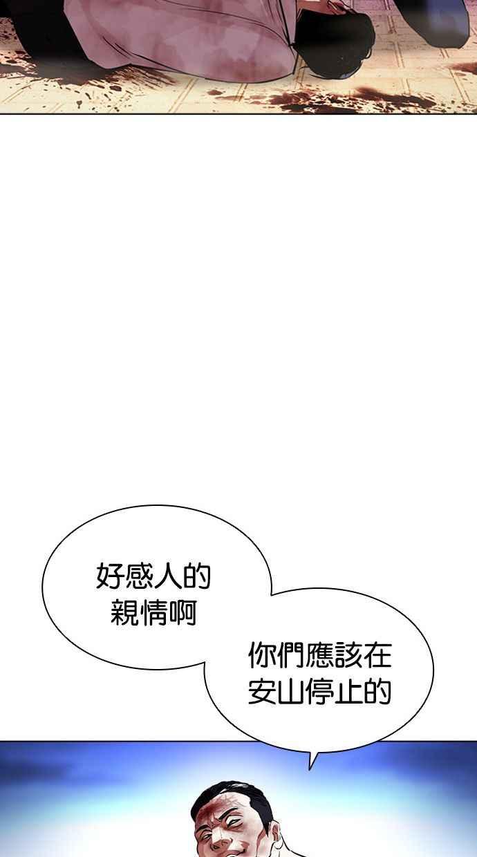 看脸时代 [第409话] 1代的王 [06] 第58页