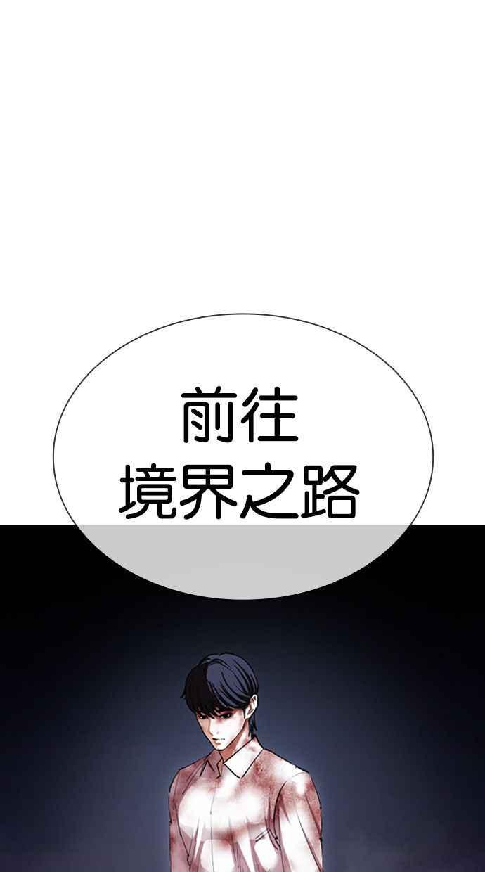 看脸时代 [第409话] 1代的王 [06] 第120页