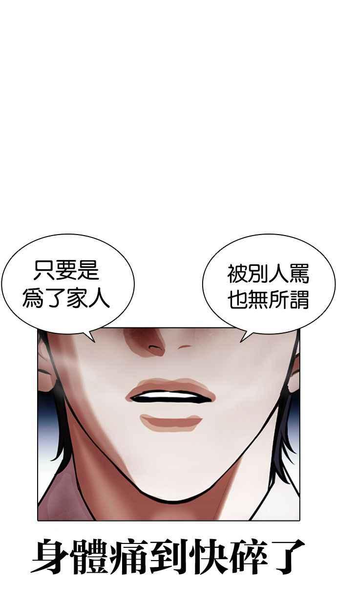 看脸时代 [第409话] 1代的王 [06] 第102页